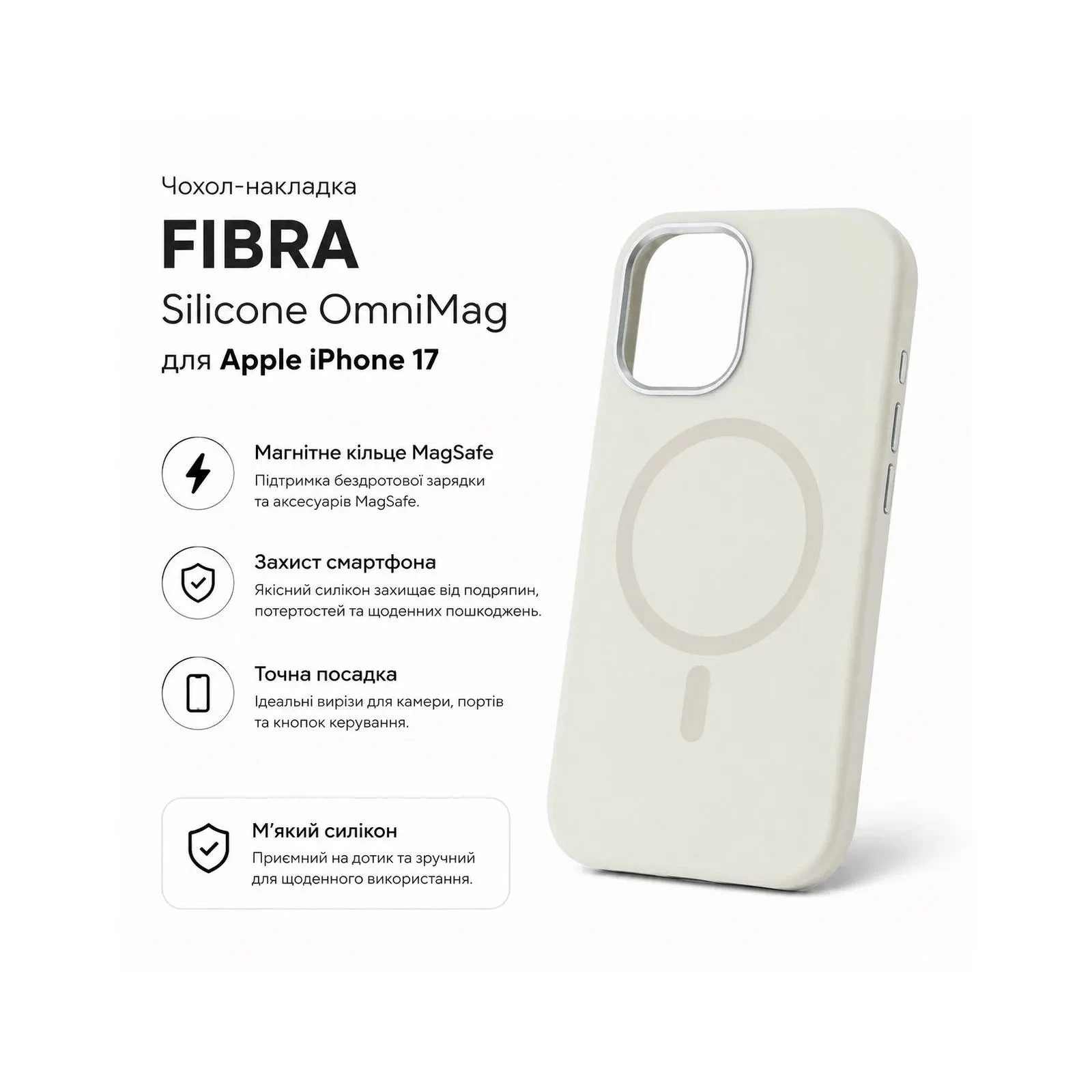 Чохол для мобільного телефону BeCover FIBRA Silicone OmniMag Apple iPhone 17 Milk White (716202) (UA)