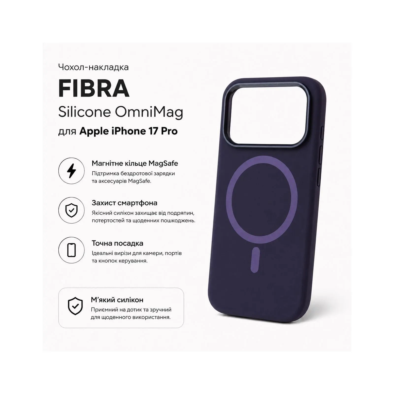 Чохол для мобільного телефону BeCover FIBRA Silicone OmniMag Apple iPhone 17 Pro Dark Purple (716215) (UA)