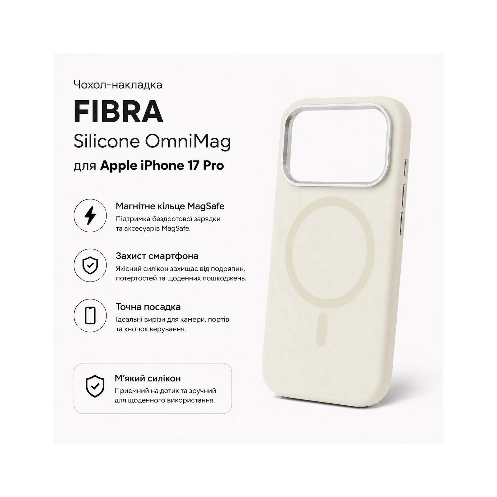 Чохол для мобільного телефону BeCover FIBRA Silicone OmniMag Apple iPhone 17 Pro Milk White (716220) (UA)
