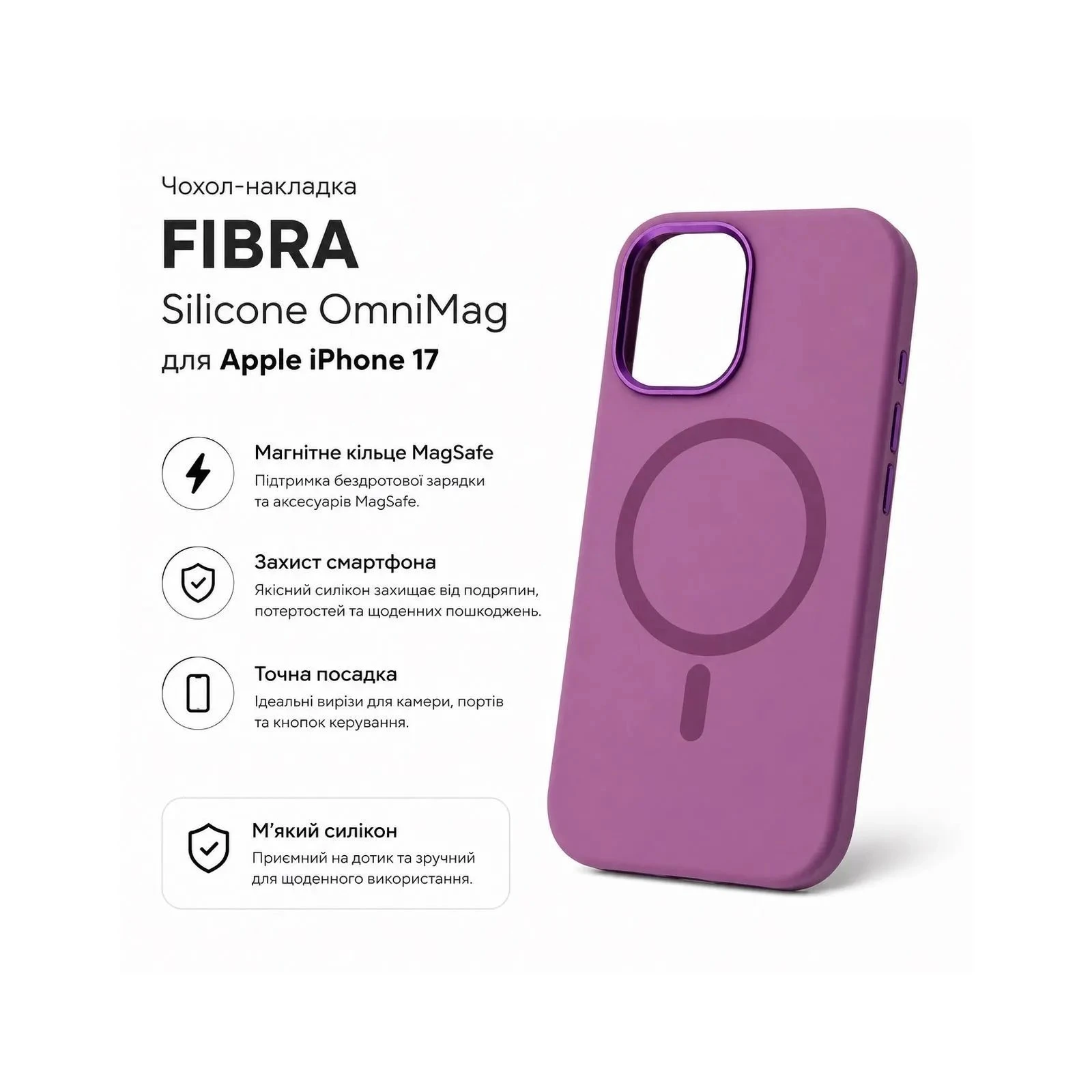 Чехол для мобильного телефона BeCover FIBRA Silicone OmniMag Apple iPhone 17 Purple (716203) (UA) Материал: силикон