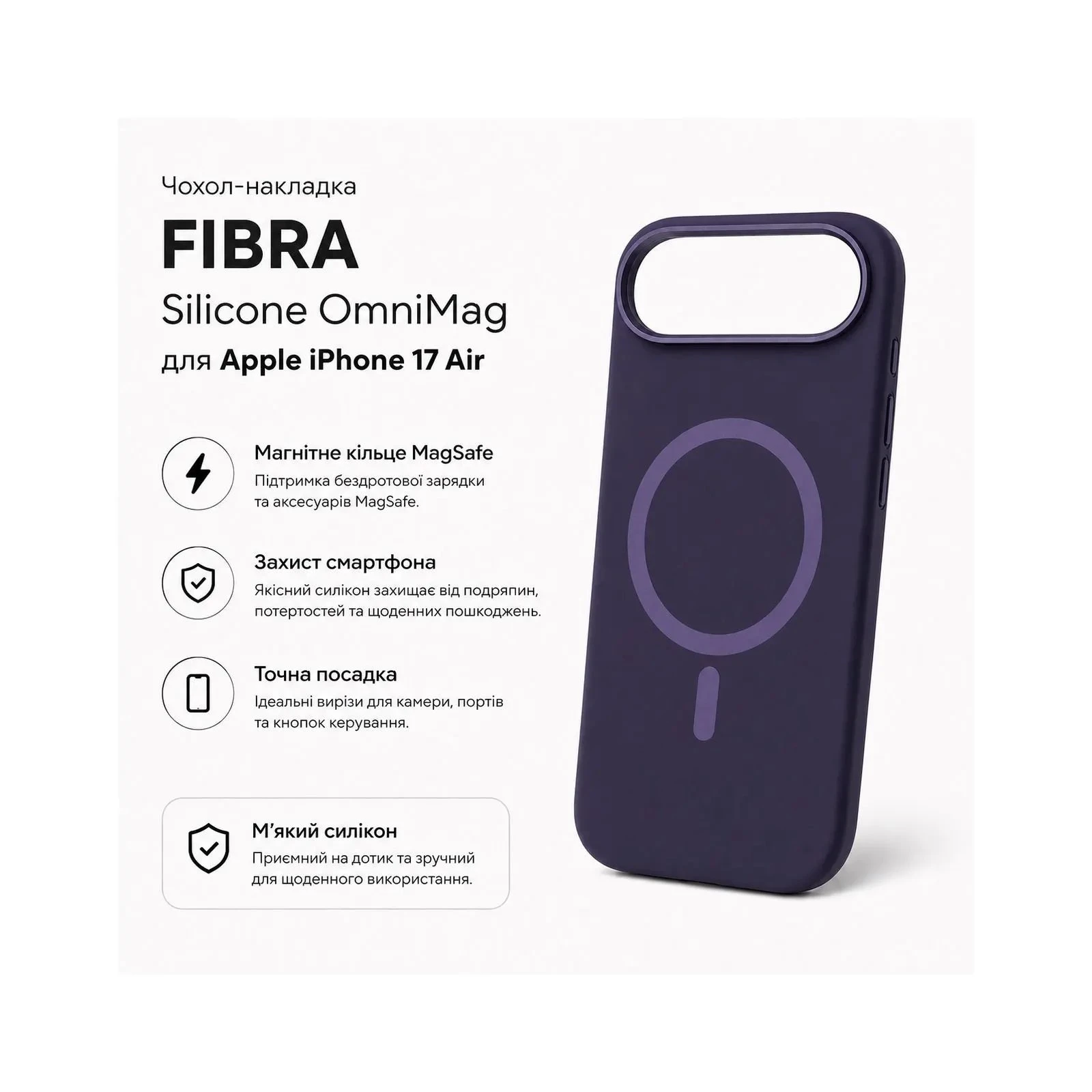 Чохол для мобільного телефону BeCover FIBRA Silicone OmniMag Apple iPhone Air Dark Purple (716206) (UA)