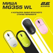 2E MG355 WL Black (2E-MG355UBK-WL) (UA)