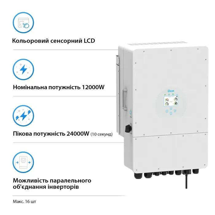 Солнечный инвертор Deye SUN-12K-SG02LP1-EU-AM3 12kW (SUN-12K-SG02LP1-EU-AM3) (UA) Тип инвертора: гибридный;