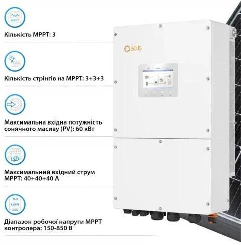 Гибридный солнечный инвертор Solis Solar S6-EH3P30K-H (UA)