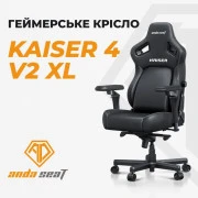 Кресло игровое Anda Seat Kaiser 4 V2 PVC Size XL Orange (AD12YDDC-XLL-20-O-PV/C-03) (UA)