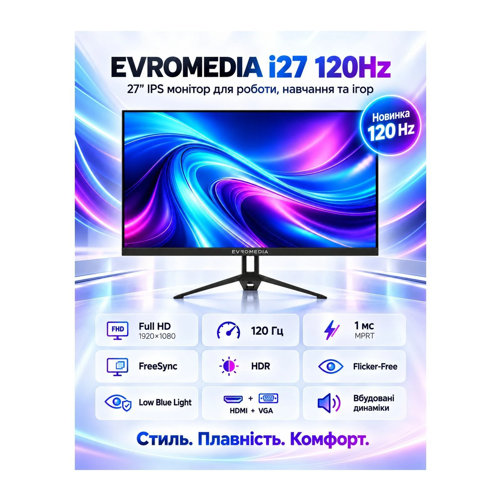 EvroMedia i27 120 HZ (UA)