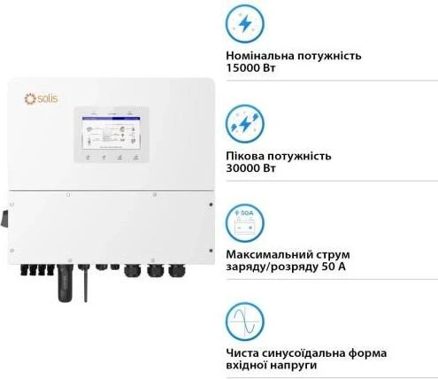 Гибридный солнечный инвертор Solis Solar S6-EH3P20K-H (UA) Бренд: Solis Solar; Номинальная