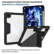 Чехол для планшета BeCover Rugged Origami Transparent Apple iPad Pro 11 2020/2021/2022 Black (714969) (UA)