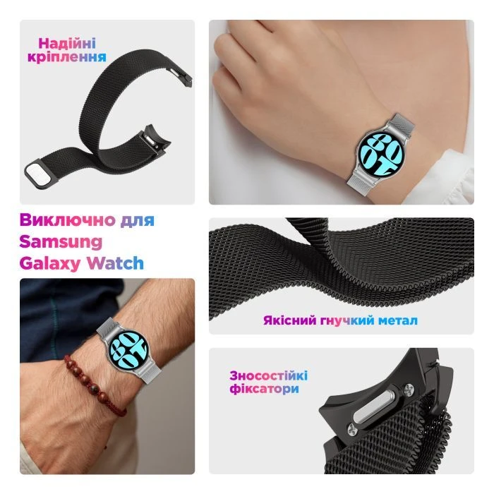 Ремінець для смарт-годинників Armorstandart Milanese Magnetic для Samsung Galaxy Watch 7 / FE / 6 / 6 Classic / 5 / 5 Pro / 4 / 4 Classic Gr (ARM86843) (UA)