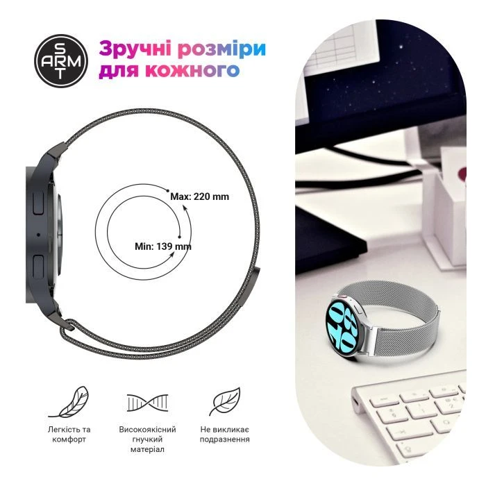 Ремінець для смарт-годинників Armorstandart Milanese Magnetic для Samsung Galaxy Watch 7 / FE / 6 / 6 Classic / 5 / 5 Pro / 4 / 4 Classic Gr (ARM86843) (UA)