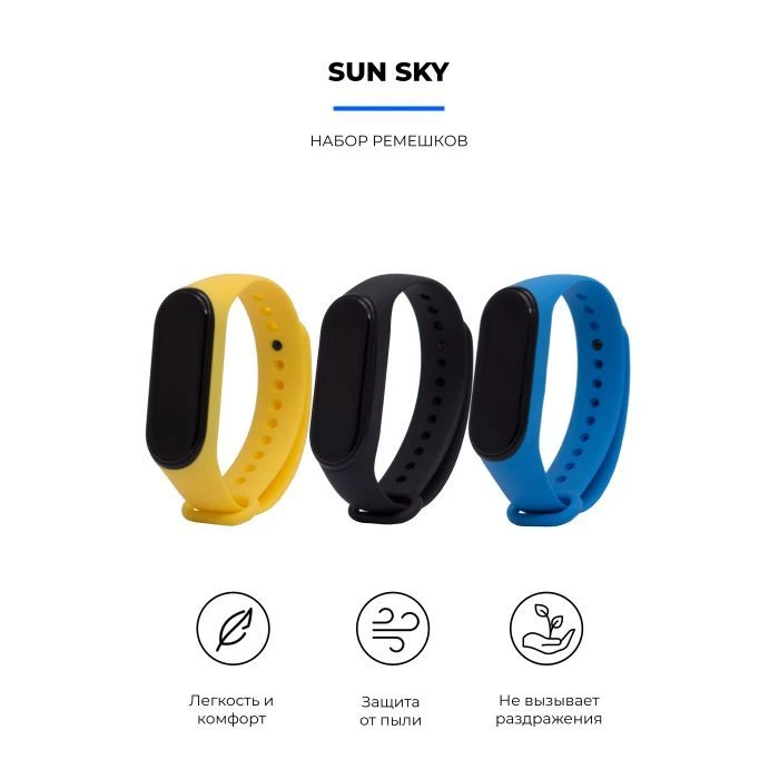 Ремешок для фитнес браслета Armorstandart комплект 3шт Xiaomi Mi Band 4/3 Sun Sky (ARM56233) (UA) Совместимость: Xiaomi Mi Band 3,Xiaomi Mi Band