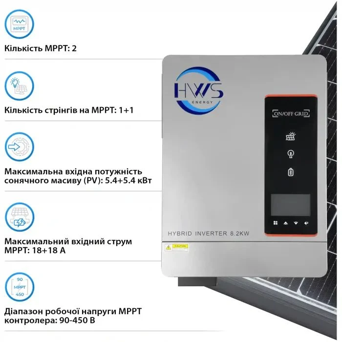 Сонячний інвертор HWS VicMAX 8.2kW (VicMAX8.2kW) (UA)