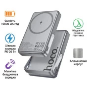 HOCO 10000mAh Sunlight PD/20W Magnetic with stand Metal Grey (Q36A / 714987) (UA)
