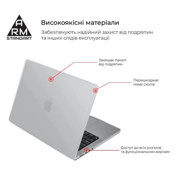 Чехол для ноутбука Armorstandart 14 MacBook Pro M5/M4/M3/M2/M1 A3434/A3112/A3185 Matte Shell (ARM61429) (UA) Рекомендуемый размер ноутбука:
