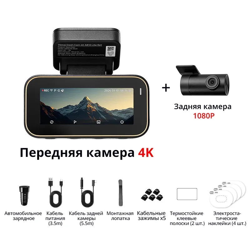 Автомобильный видеорегистратор 70mai Dash Cam 4K A810 Lite Назначение: автомобильный